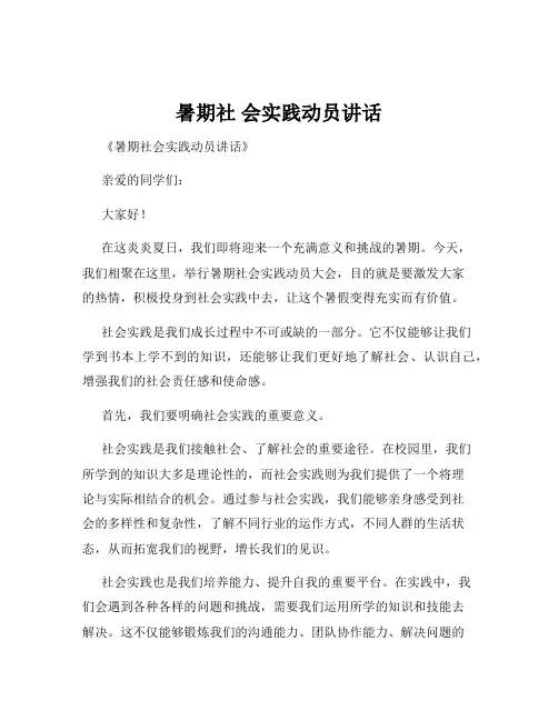 暑期社 会实践动员讲话