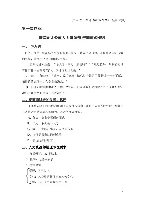 人力资源管理管理面试提纲