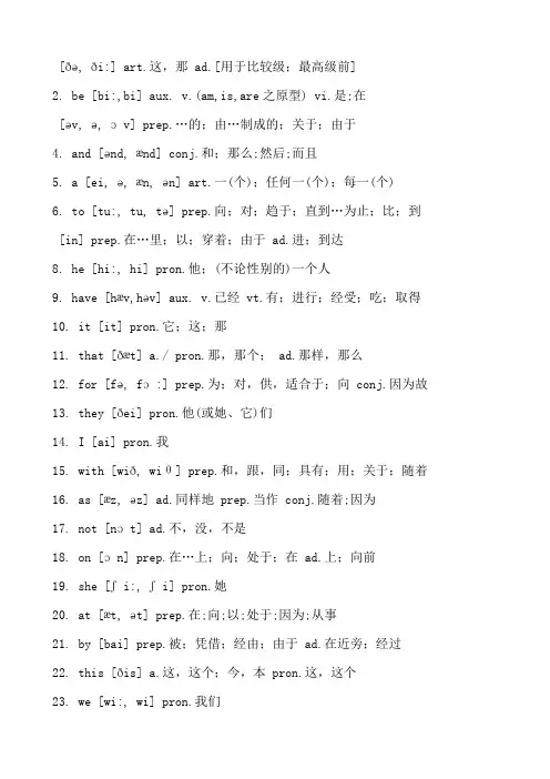 220个常用英语单词带中文翻译
