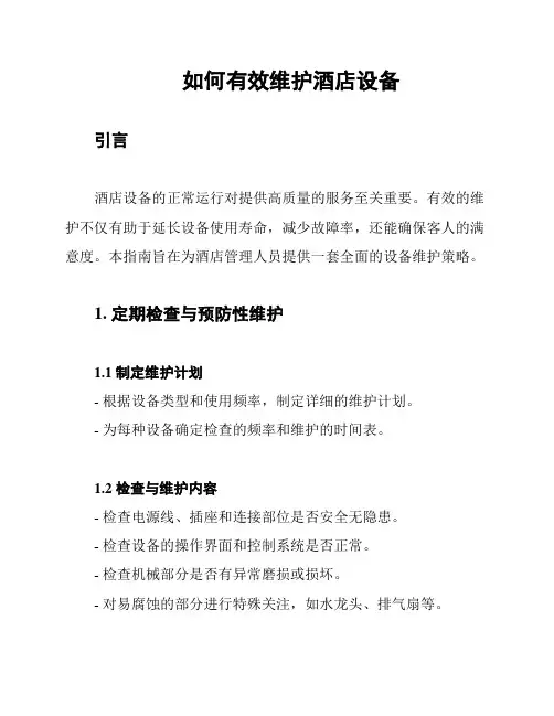 如何有效维护酒店设备