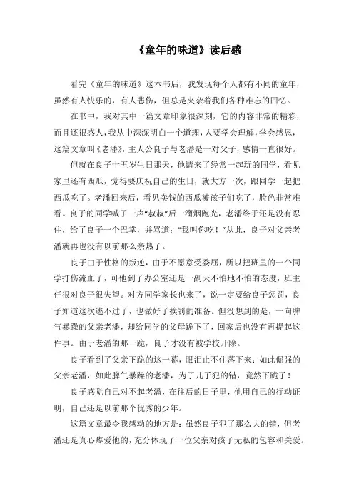 《童年的味道》读后感-4(1000字)