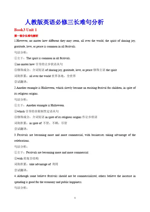 2023届高三英语一轮复习人教版(2019)必修第三册长难句分析学案