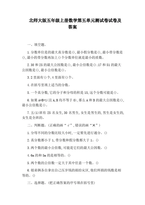 北师大版五年级上册数学第五单元测试卷试卷及答案