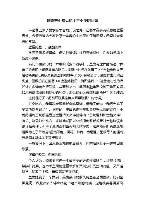 辩论赛中常见的十三个逻辑问题