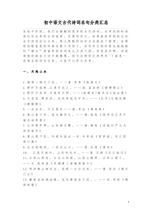 初中语文古代诗词名句分类汇总