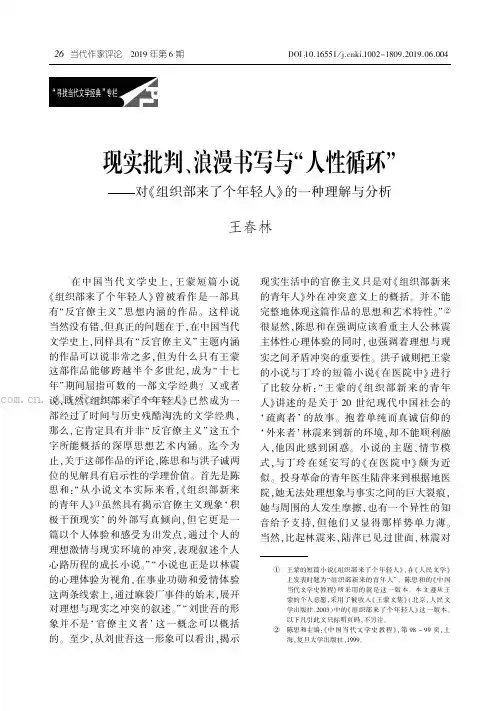现实批判尧浪漫书写与“人性循环”——对《组织部来了个年轻人》的一种理解与分析