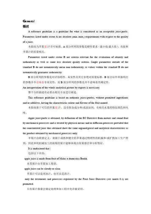 080227 AIJN苹果汁标准