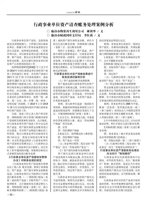 行政事业单位资产清查账务处理案例分析