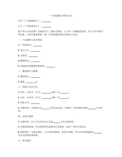 广告机铺设合同协议书