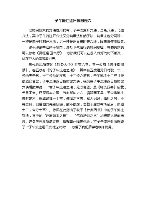子午流注逐日按时定穴