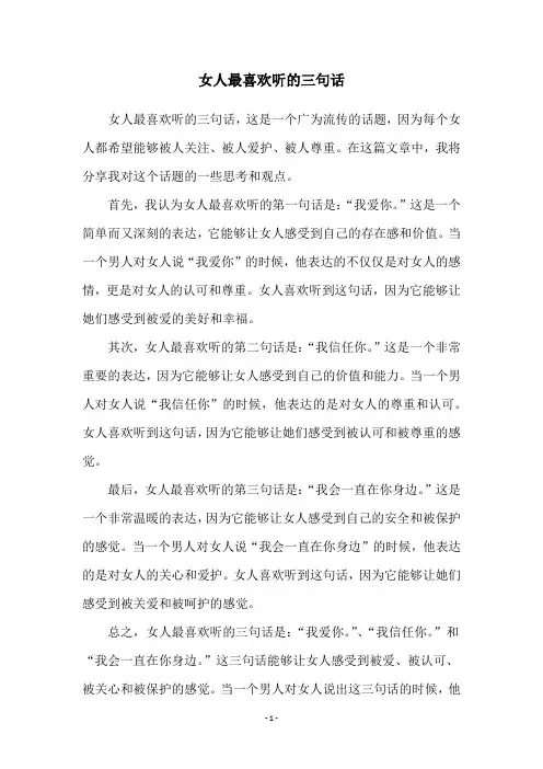 女人最喜欢听的三句话