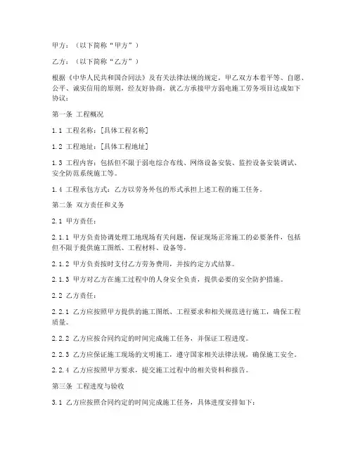 弱电施工劳务的外包合同