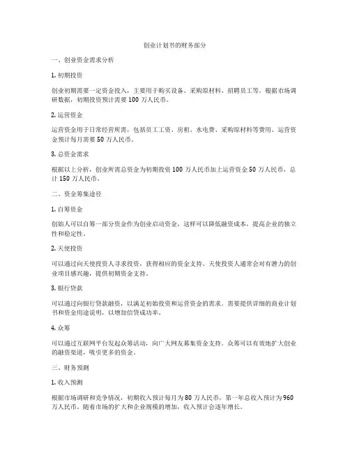 创业计划书的财务部分