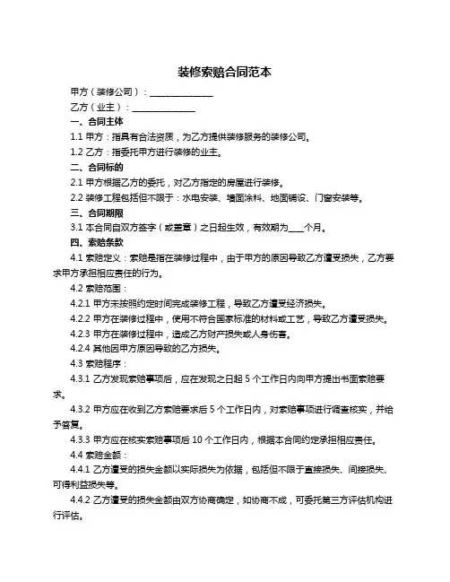 装修索赔合同范本
