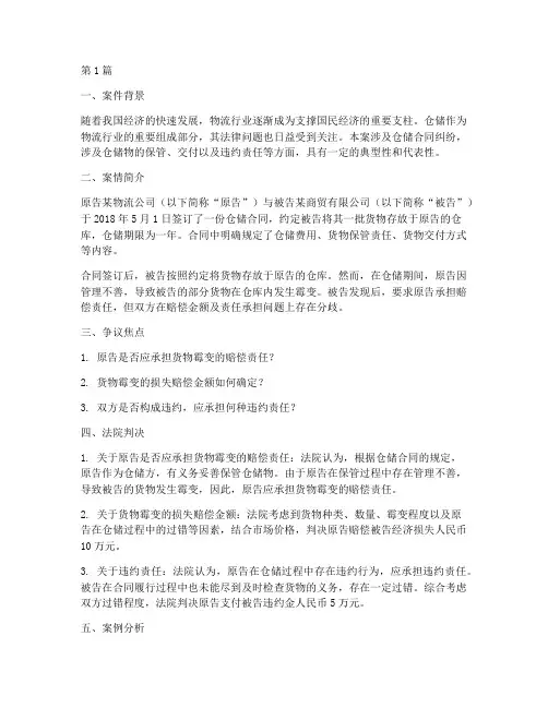 仓储法律真实案例(3篇)