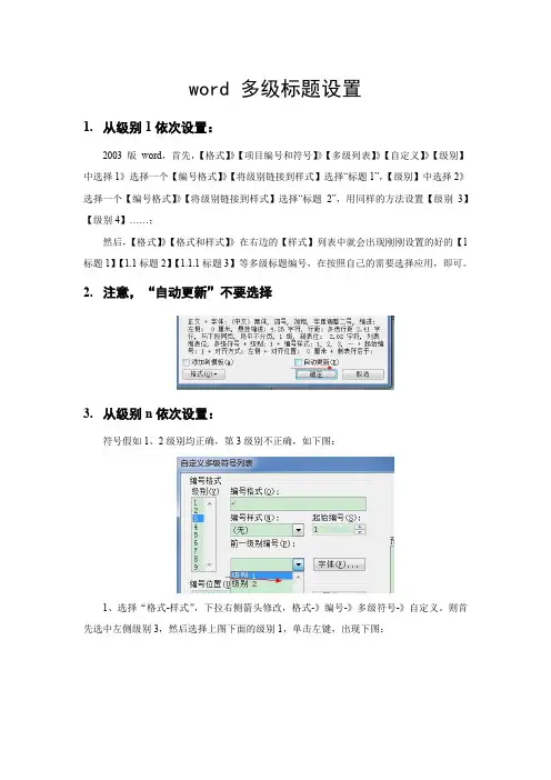 word 标题的多级标题的自动编号