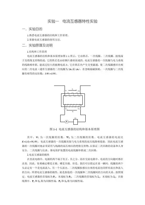 电流互感器特性实验