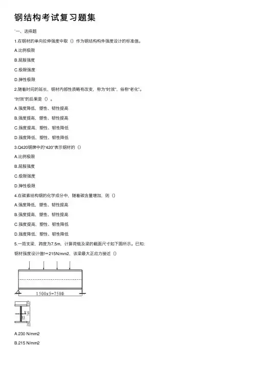 钢结构考试复习题集
