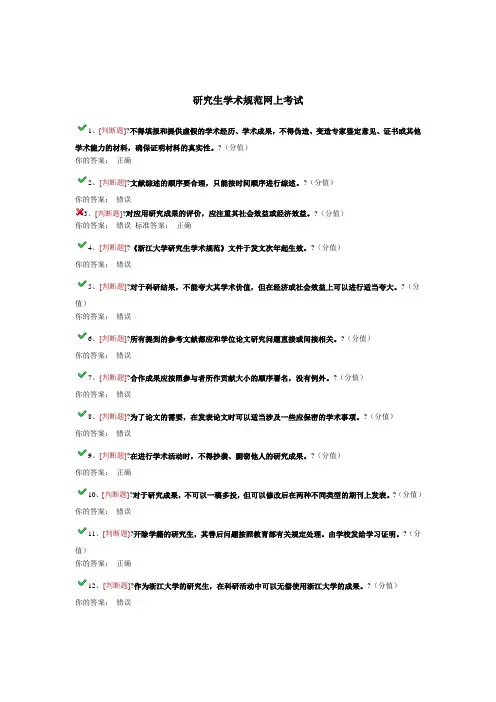 研究生学术规范网上考试答案