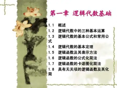 数字电子技术基础教学课件PPT