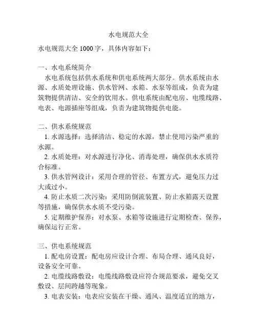 水电规范大全