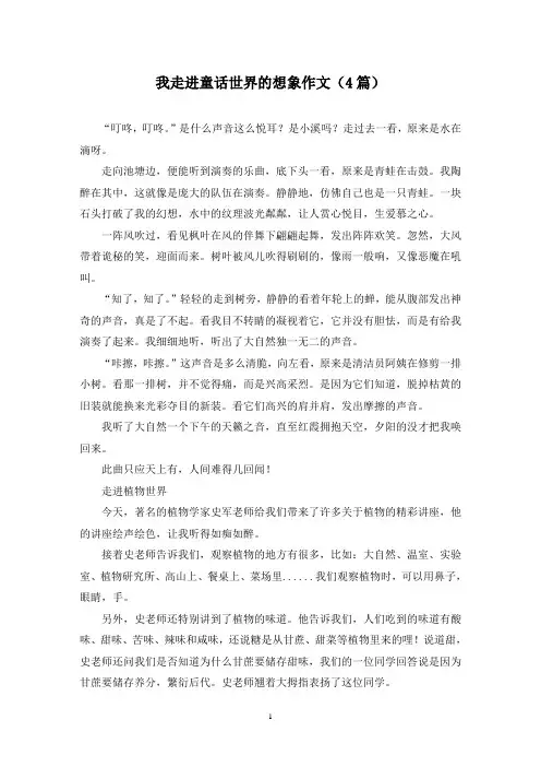 我走进童话世界的想象作文(4篇)