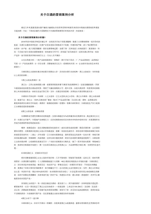 关于白酒的营销案例分析