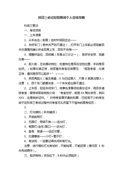 科目三必过经验教训个人总结攻略