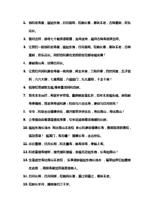 拜寿的吉祥话