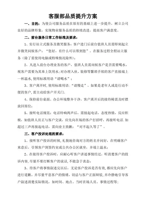 客服部品质提升方案