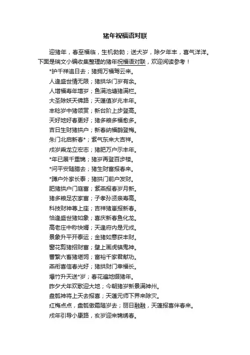 猪年祝福语对联