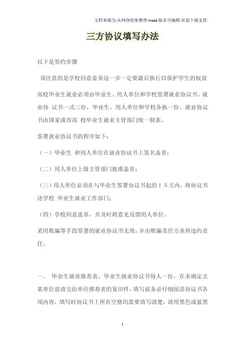 三方协议填写办法