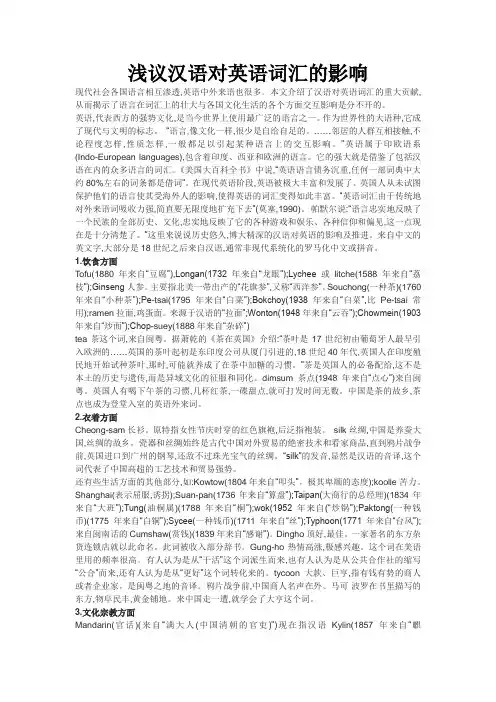 浅议汉语对英语词汇的影响