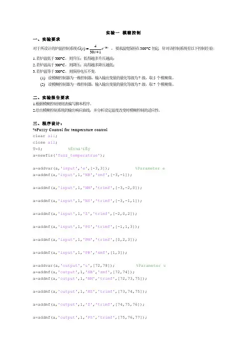 智能控制--模糊控制实验报告
