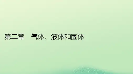  2024春高中物理第二章气体液体和固体第一节气体实验定律(Ⅰ)课件粤教版选择性必修第三册