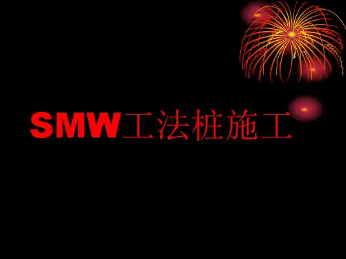 工法桩施工技术交底(ppt 61张)