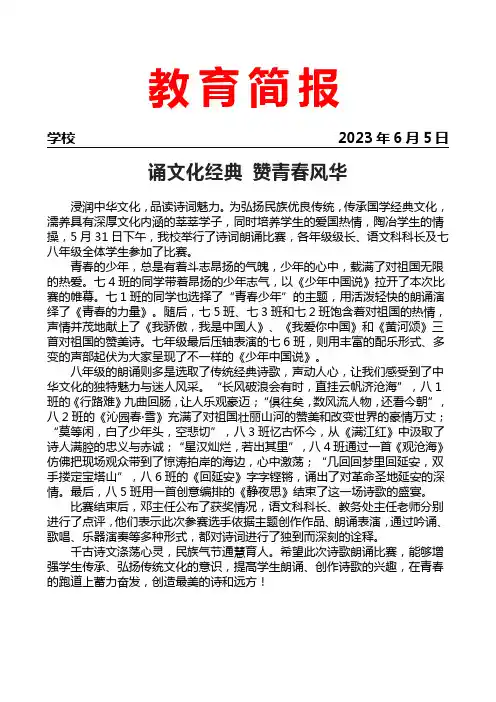 开展诗词朗诵比赛简报