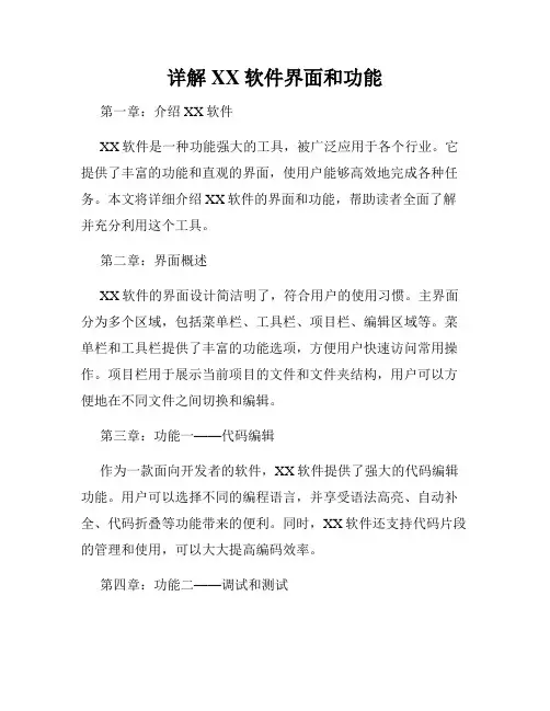 详解XX软件界面和功能