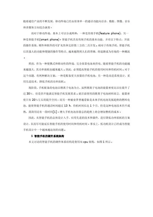 智能手机的硬件系统架构