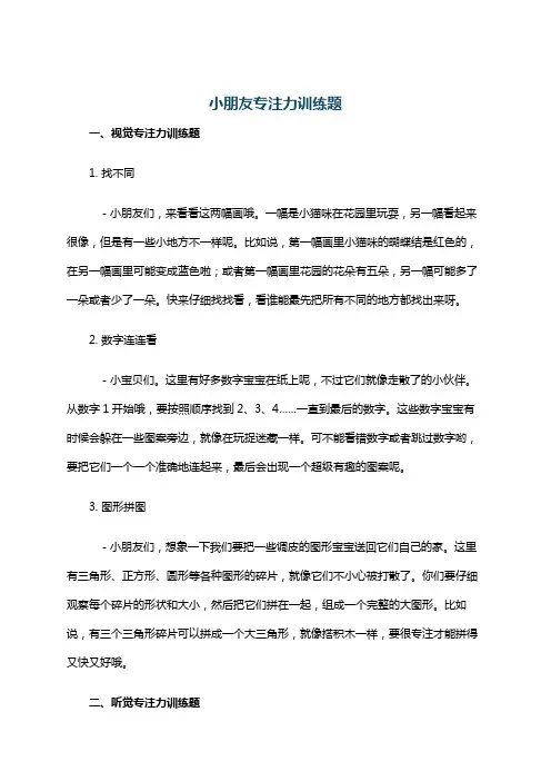 小朋友专注力训练题