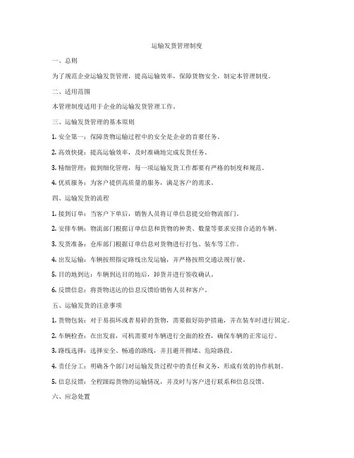 运输发货管理制度