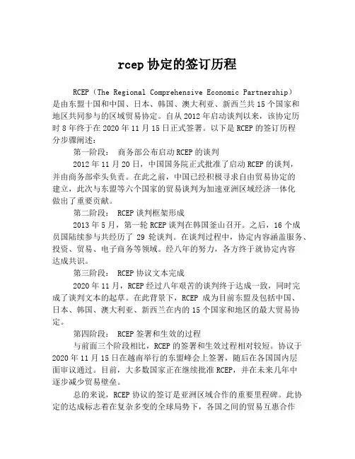 rcep协定的签订历程