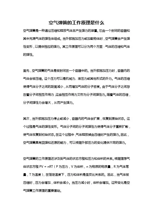 空气弹簧的工作原理是什么