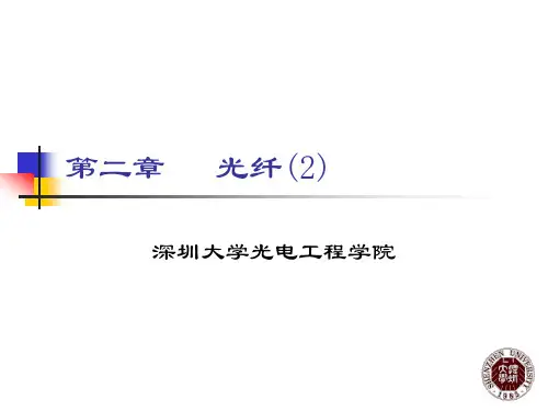 光纤通信原理第2章光纤2波导