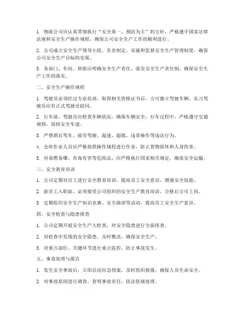 物流公司八项安全管理制度