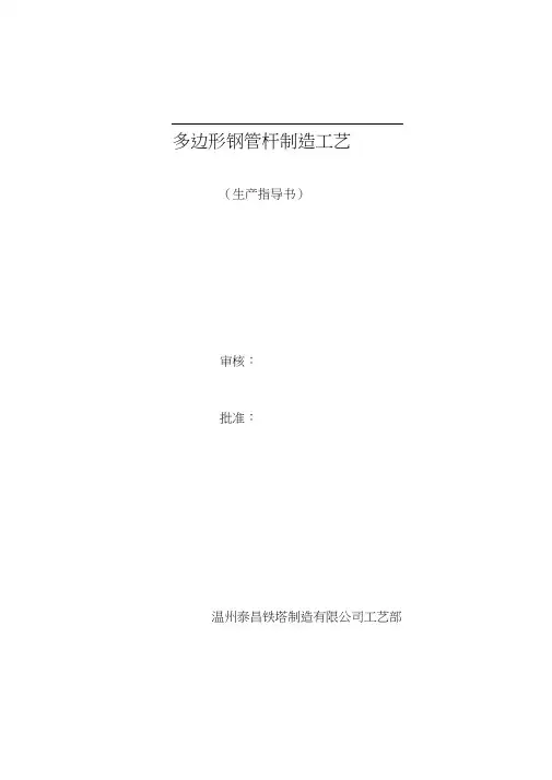 多边形钢管杆制造工艺