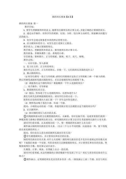 圆的周长教案【4篇】