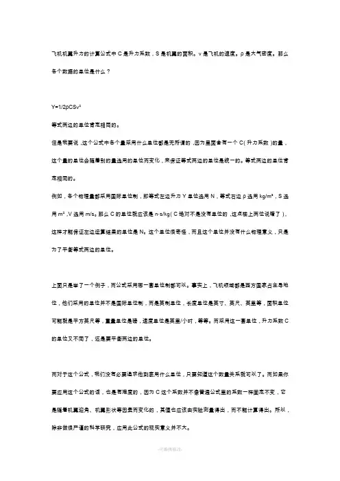 飞机机翼升力的计算公式