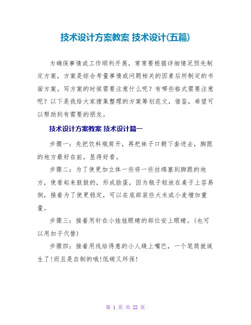 技术设计(五篇)