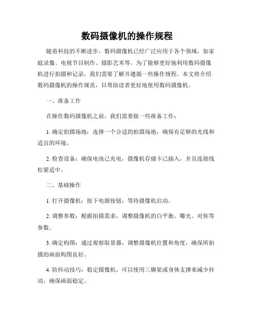 数码摄像机的操作规程